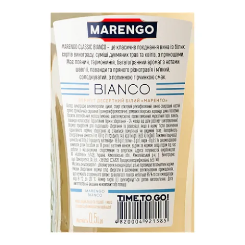 Вермут Marengo Bianco Classic десертный