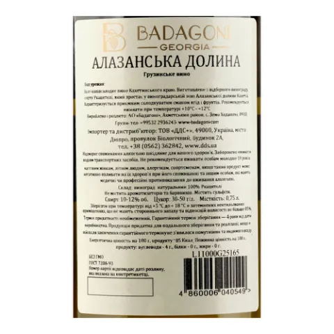 Вино Badagoni «Алазанська долина» біле напівсолодке