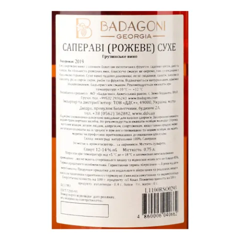 Вино Саперави Розе розовое сухое Badagoni
