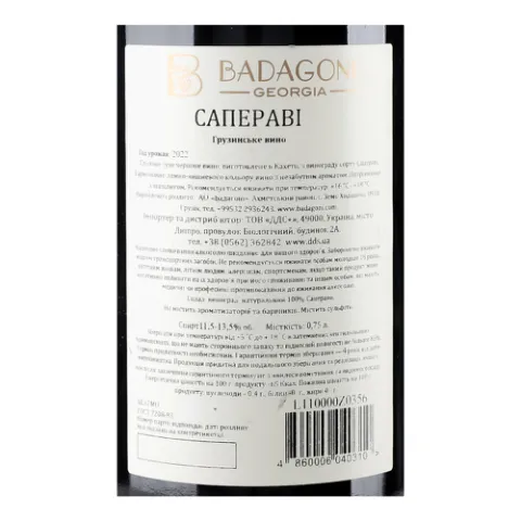 Вино Саперави красное сухое Badagoni