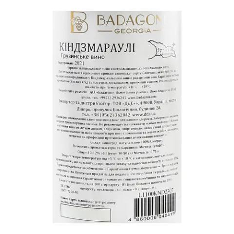 Вино Badagoni «Кіндзмараулі» червоне напівсолодке