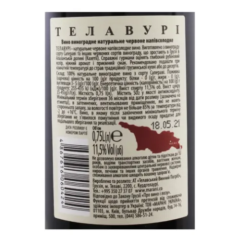 Вино Marani Telavuri червоне напівсолодке