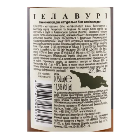 Вино Marani Telavuri біле напівсолодке
