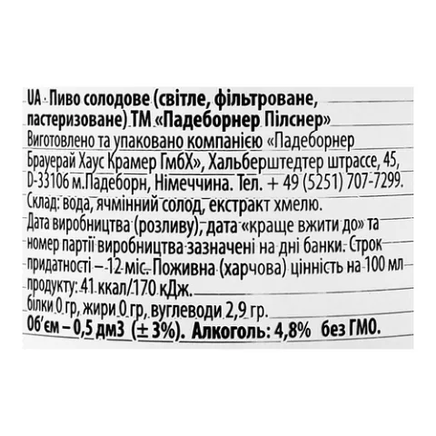 Пиво Paderborner Pilsеner світле з/б
