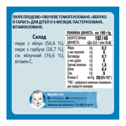 Пюре Gerber яблуко-гарбуз