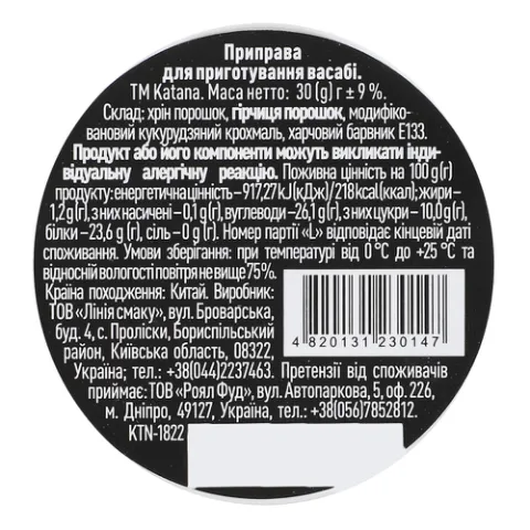 Васабі Katana
