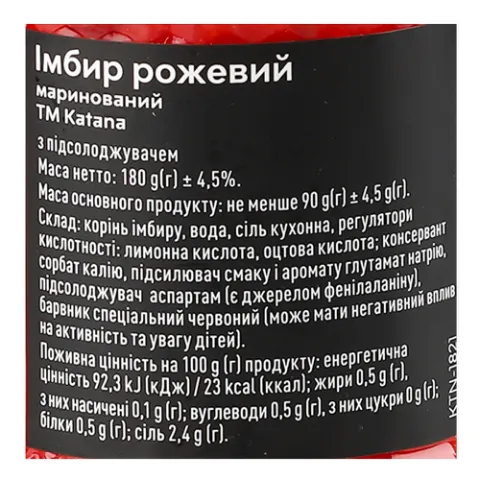 Імбир Katana маринований