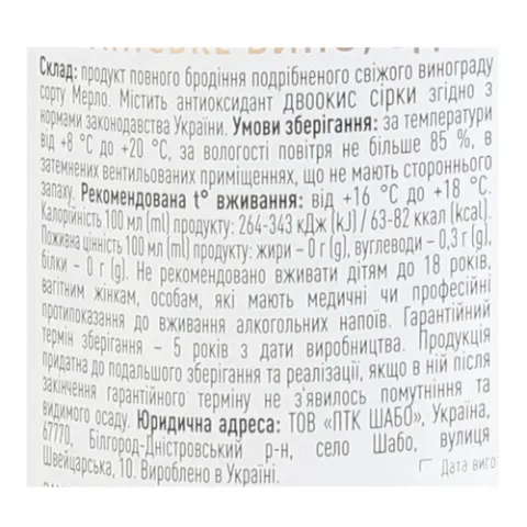 Вино Chateau Shabo Classik «Мерло» червоне сухе