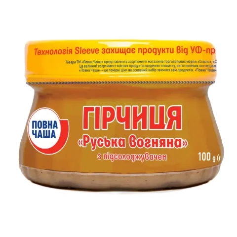 Гірчиця «Повна Чаша»® «Російська» «Вогняна» пастеризована
