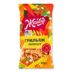 Грильяж Жайвір Грильяжик попкорн