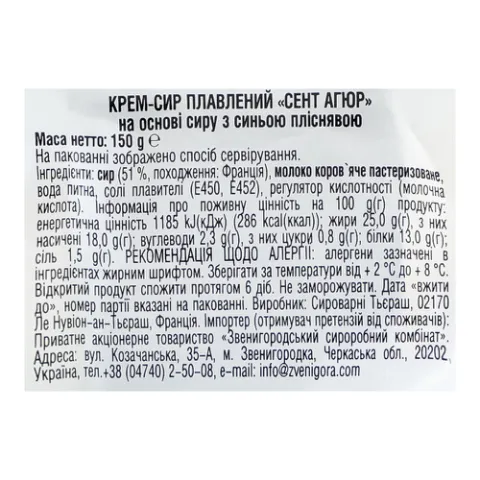 Сир-крем Bongrain Сент Агюр 55%