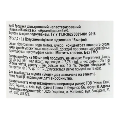 Квас Арсеніївський живой хлебный