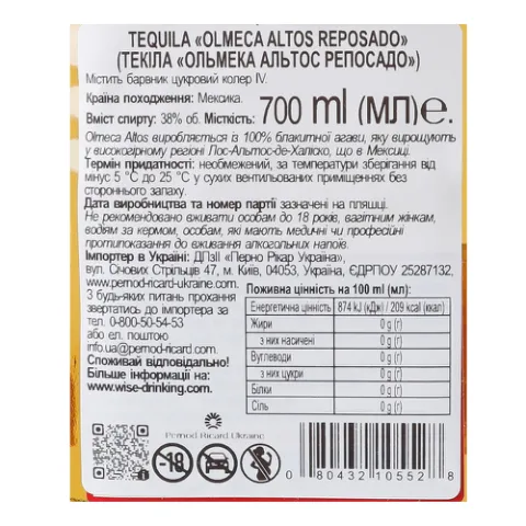 Текіла Olmeca Altos Reposado 100% Agave 38%