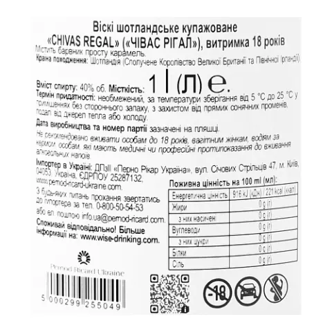 Віскі Chivas Regal 18 років в коробці
