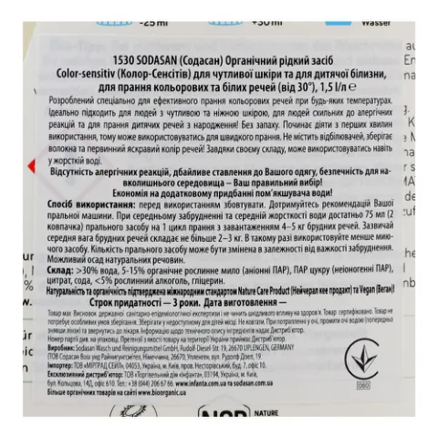Жидкость-концентрат д/стиркиSodasanColor-sensitive