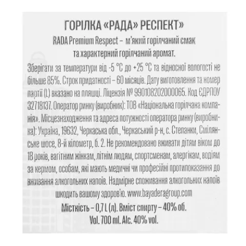 Водка Rada Респект
