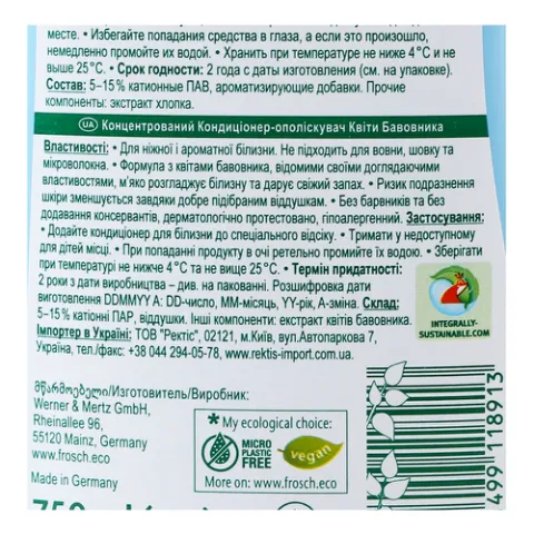 Ополіскувач для білизни Frosch «Свіжість»
