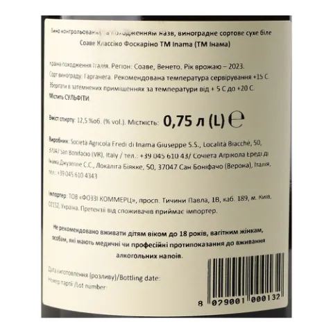 Вино Inama Vigneti di Foscarino Soave Clsco VV