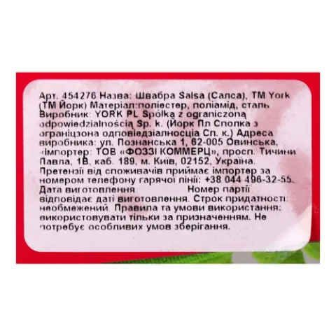 Швабра York Salsa