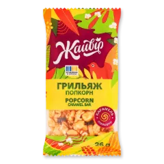 Грильяжик Жайвір попкорн
