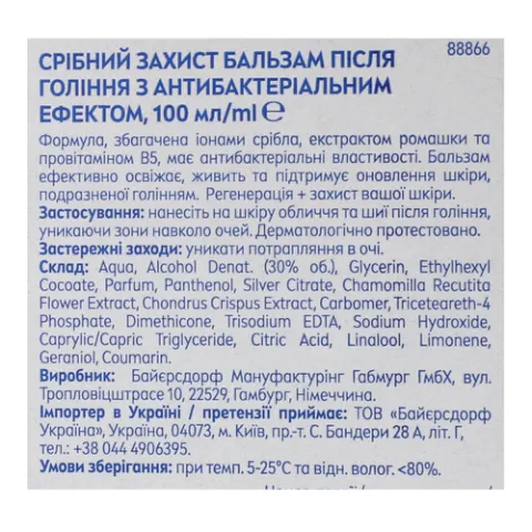 Бальзам після гоління Nivea «Срібний захист»