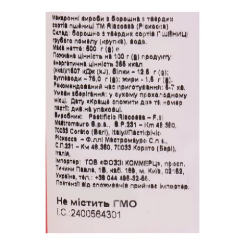 Макаронные изделия Riscossa Спагеттини №1B