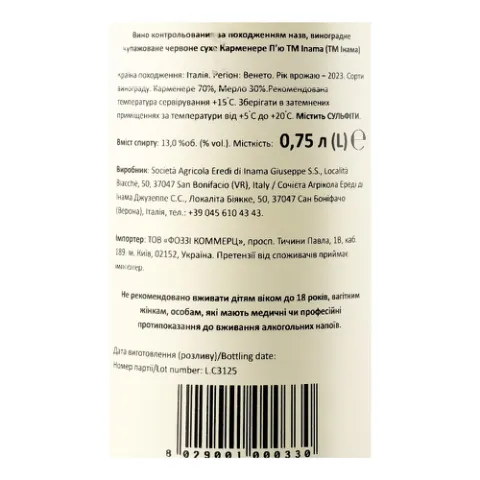 Вино Carmenere Piu Veneto Rosso IGT ТМ Inama
