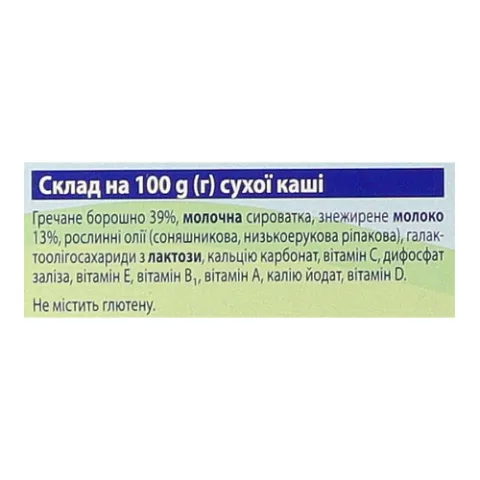 Каша гречневая Hipp молочная с пребиотиками
