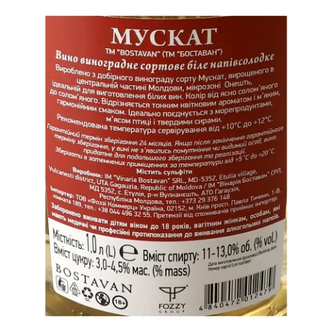 Вино Bostavan Мускат белое полусладкое