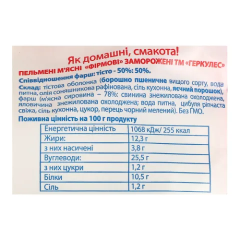 Пельмені «Геркулес» «Фірмові»