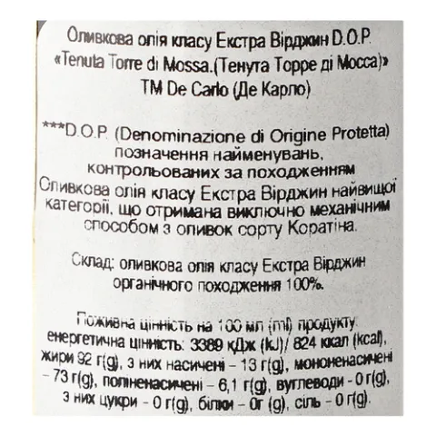Масло оливковое DеCarlo Extra Virgin DOP
