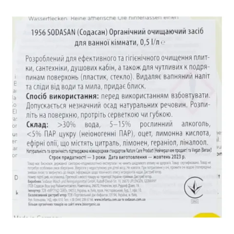 Средство чистещее для ванной Sodasan Organic