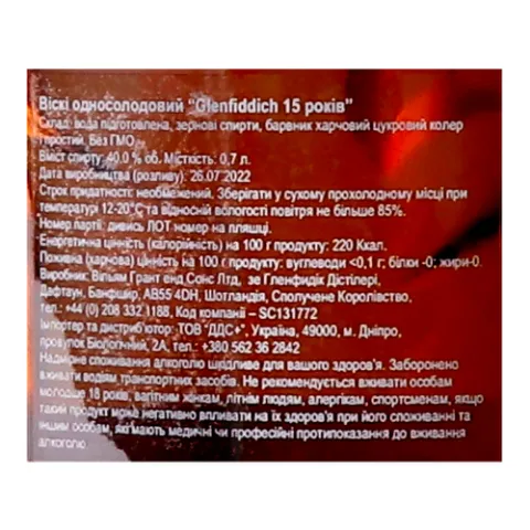 Віскі Glenfiddich 15 yo