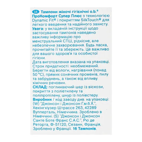 Тампони O.b. ProComfort супер плюс