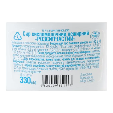 Сир кисломолочний Звени Гора розсипчатий ніжний 0%