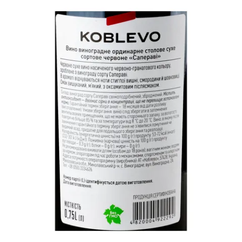 Вино Koblevo «Сапераві» червоне сухе
