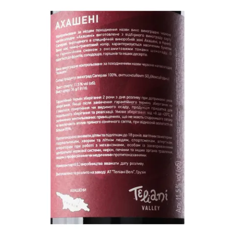 Вино Teliany Valley АХАШЕНИ красное полу