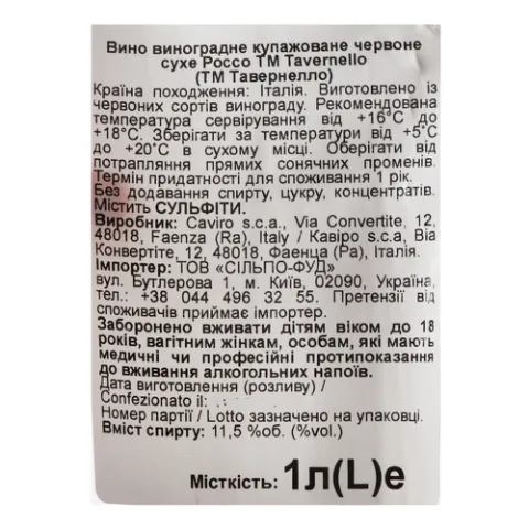 Вино Tavernello Rosso