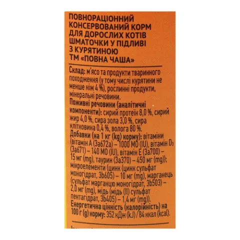 Корм для котів «Повна Чаша» з куркою