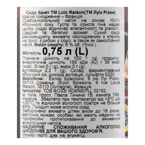 Сидр Loic Raison Cider Brut сухий