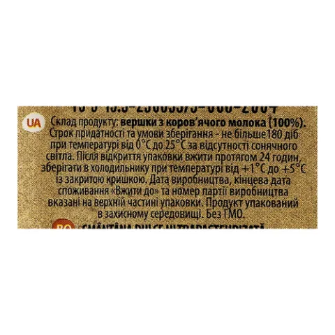 Вершки «Бурьонка» ультрапастеризовані 15% жиру