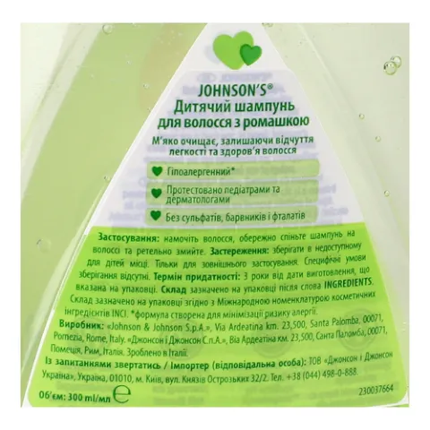 Шампунь детский Johnson's с ромашкой