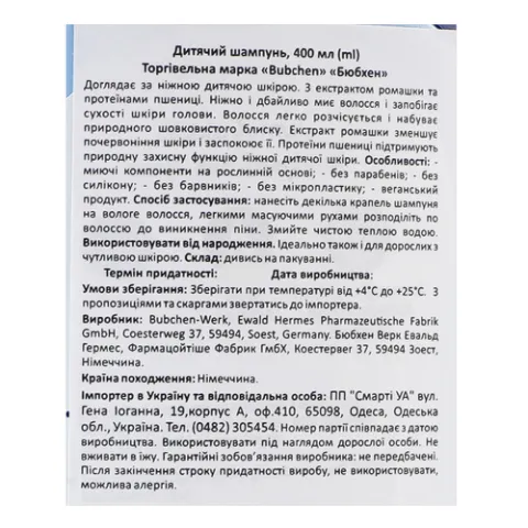 Шампунь Bubchen с ромашкой и пшеницей