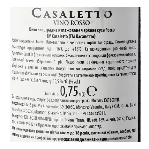 Вино Casaletto rosso