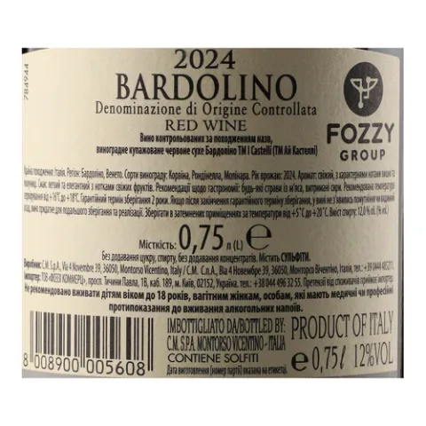 Вино I Castelli Bardolino