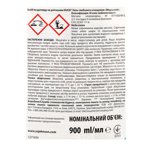 Засіб для туалету «Туалетне каченя» 5 в 1 «Морський»