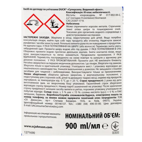 Средство д/туалета Туалетный Утенок ВидимыйЭффект