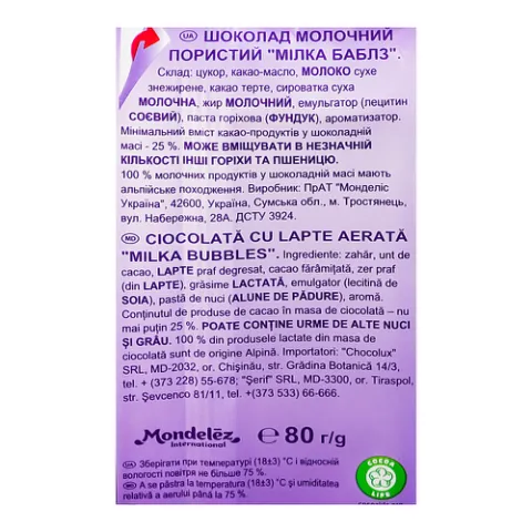 Шоколад Milka Bubbles молочний пористий