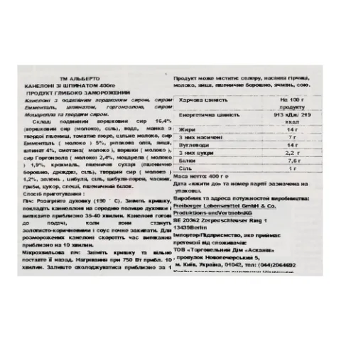 Канелоні Alberto зі шпинатом
