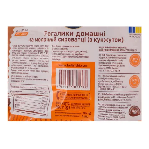 Рогалики Кулиничи с кунжутом на молочной сыворотке